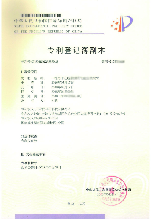 發(fā)明專利，一種.jpg